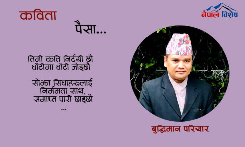 कविता  'पैसा...'